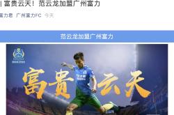 开云体育-富力继续连胜，冲击争夺亚冠资格赛的简单介绍