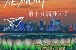 开云体育中国-日本东京亚运会综述：中国获得58金27银17铜居第一