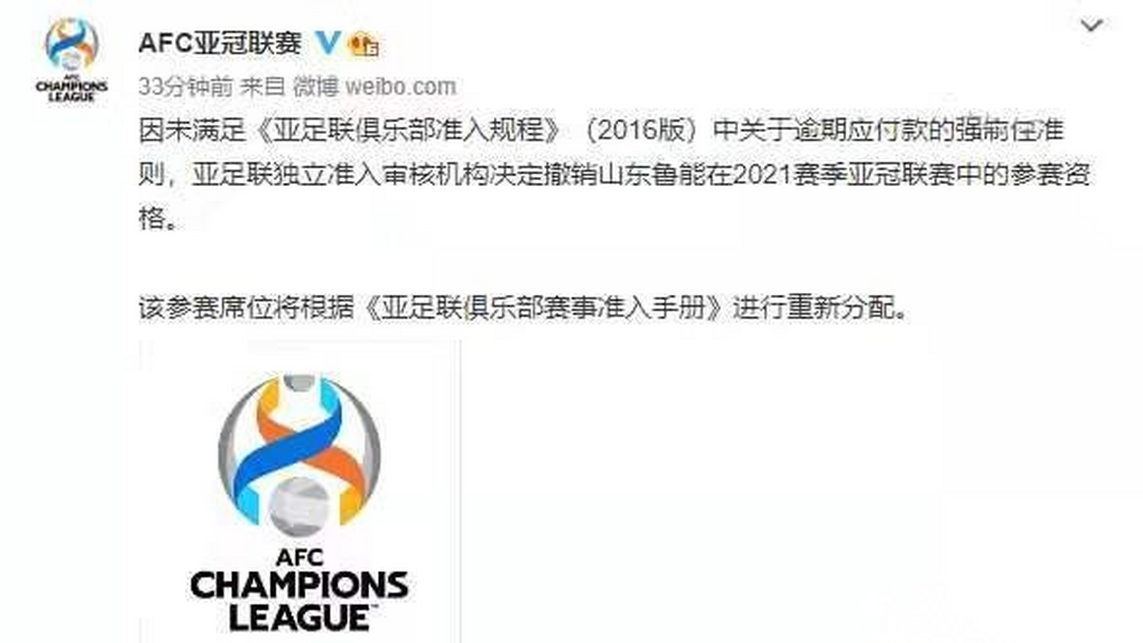鲁能客场逼平一方，亚冠名额胜算微弱的简单介绍