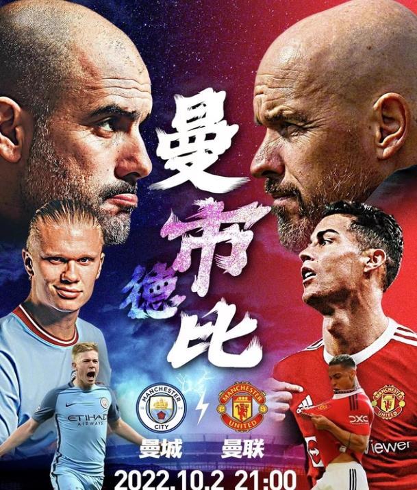 曼城对阵曼联，谁能摘得德比之战的胜利？的简单介绍