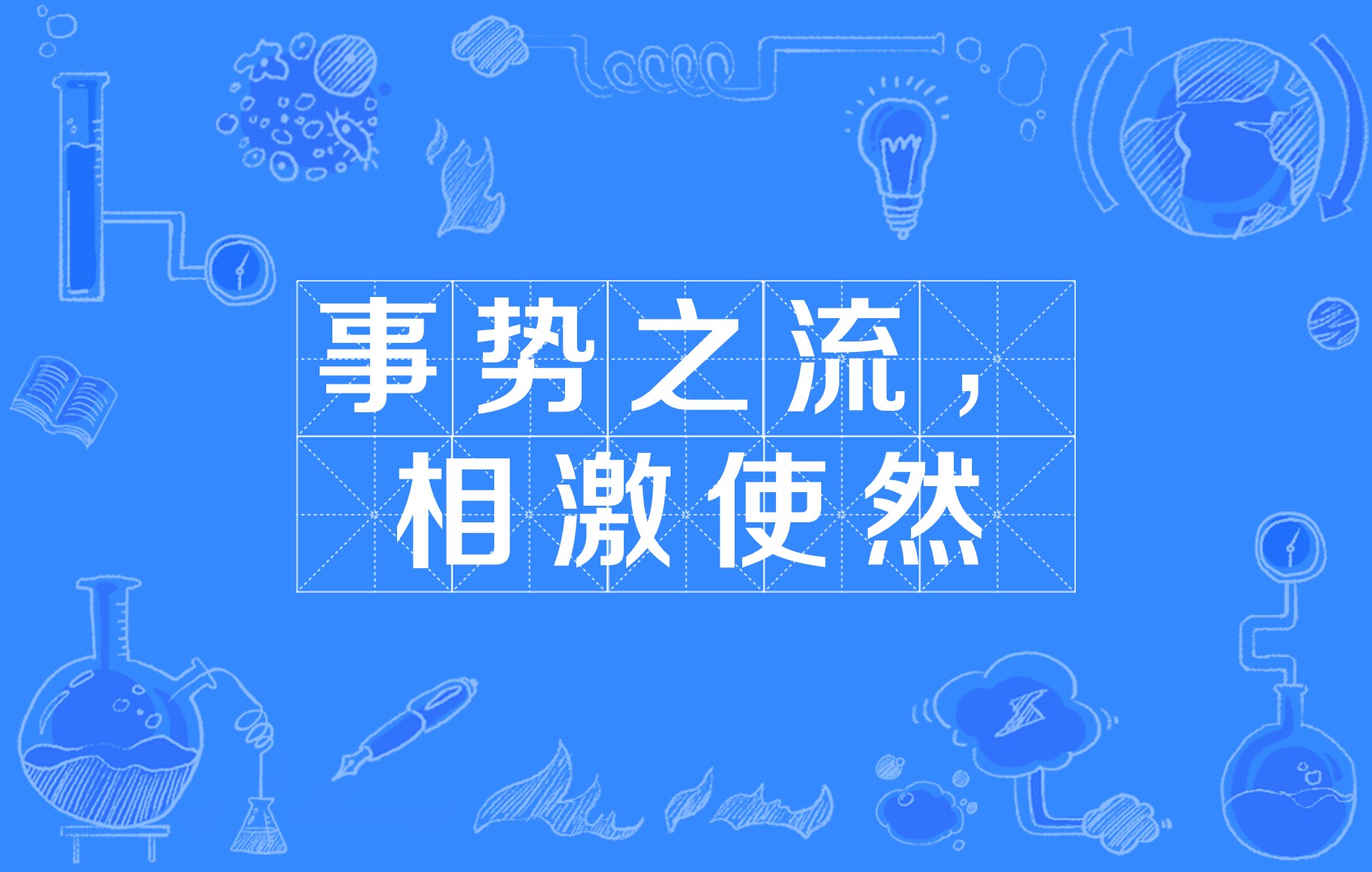 激战在即，双方士气高涨备战全力