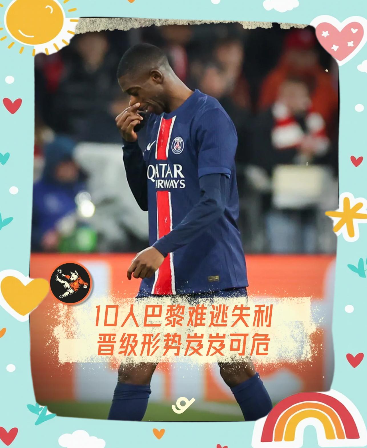 巴黎圣日耳曼主场战平南特，陷入困境