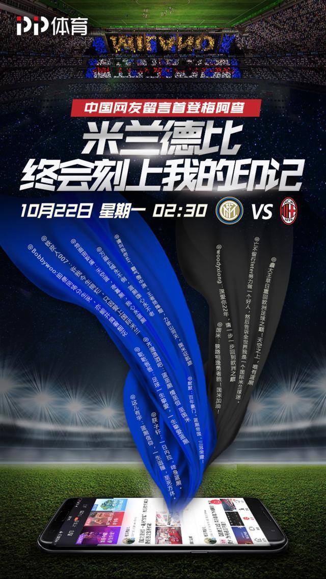 米兰双雄再胜，保持不败势头