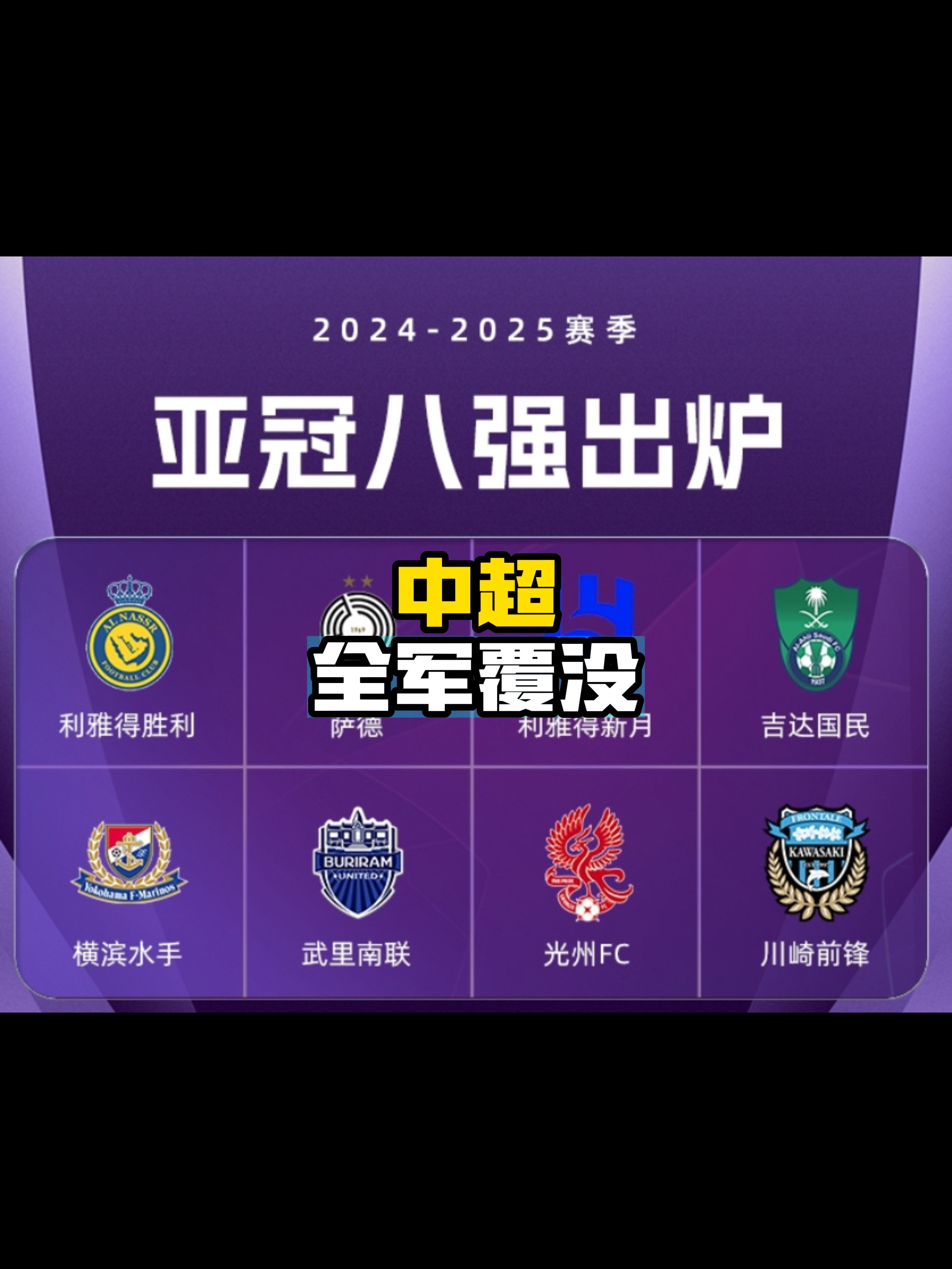 中国球队勇夺胜利，晋级亚冠赛场