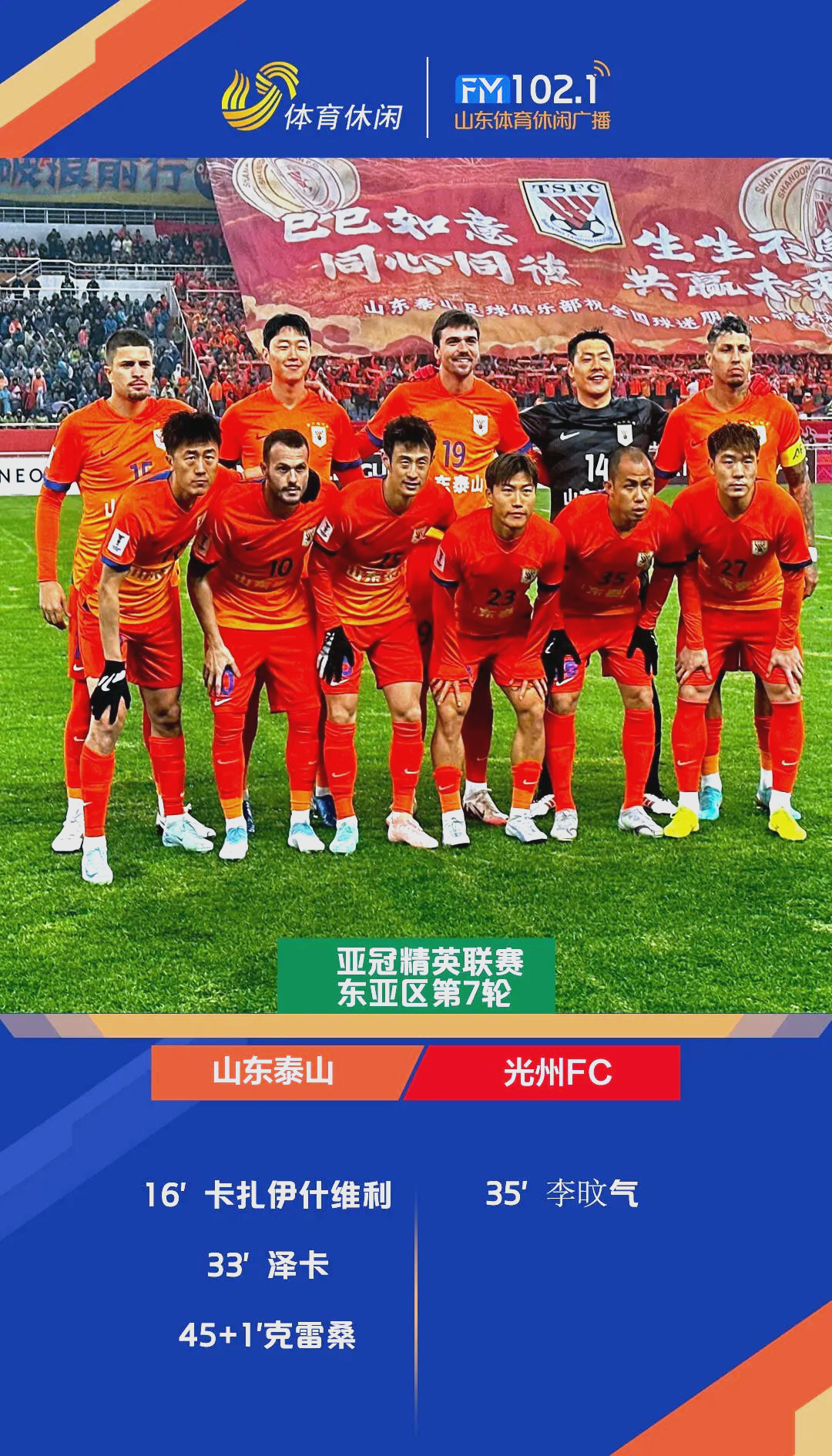 中国球队勇夺胜利，晋级亚冠赛场