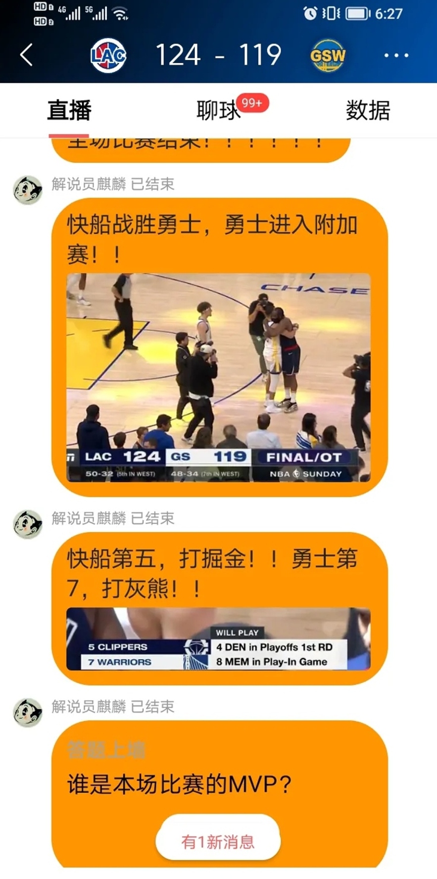 勇士客场不敌快船遭遇两连败