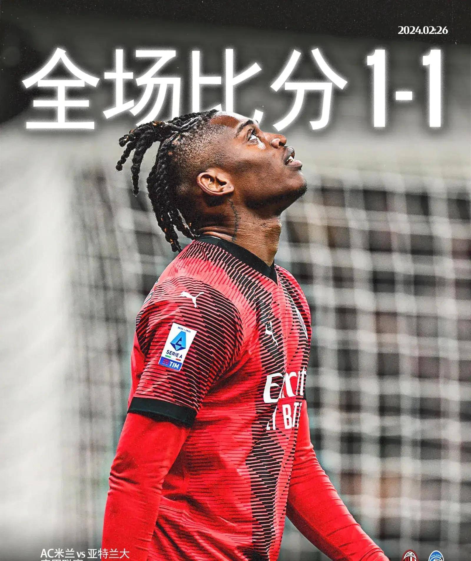 尤文图斯击败AC米兰，继续保持榜首位置